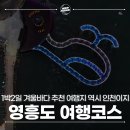 8그램 스파＆풀빌라 키즈펜션 | 좋은 영흥도 겨울바다 여행코스 추천 - 8그램 스파&amp;풀빌라 키즈펜션, 장경리해수욕장, 반딧불이하늘고...