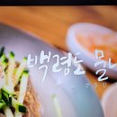 전현무계획4 부평메밀국수 부평물냉면 백령도냉면 이미지