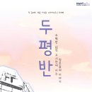 두평반 이미지