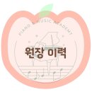 박수진음악학원 이미지