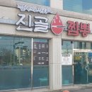 진골짬뽕 이미지