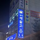 [경서제일고] 검암역 근처 끝내주는 숙성 삼겹살 맛집 경서제일고 후기