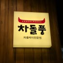 장신대역 2번출구 | [김해 삼계동] 차돌풍 삼계점, 차돌박이 좋아하면 무조건 가야 할 맛집 후기