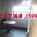 수 당구장 이미지