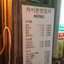 부산역/초량 양꼬치 양고기 전문점 차이본양꼬지