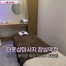 잠실역 | 잠실 마사지 잘하는 곳 추천! 쾌적하고 시원했던 ‘더풋샵 마사지 잠실역점’ 솔직 후기👣