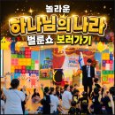 태랑회 밝은빛 태권도장 | 복음으로 하나되는 마술공연 경산 영천 가스펠벌룬쇼 사역 후기사진