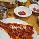 용바위들 | 강원 인제맛집 대한명인 황태요리맛집 용바위식당 내돈내산맛집