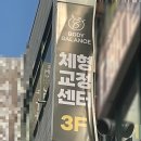 분당-306 | 수내체형교정 BODY BALANCE | AI 체형분석으로 알아본 분당체형교정 후기