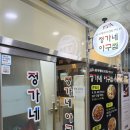 정가네아구찜 이미지