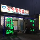 털보네정육점 이미지