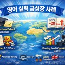 토론과논술판교낙생학원 | 국제학교, 민사고, 영재고 합격/토플 20점 급상승/별안간 영어 내신 및 모의고사 1등급 케이스 / 노...