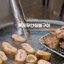 오리짚불구이 이미지