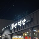 꼼짱먹짱 이미지