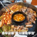 솥뚜껑윤이네 | 진주혁신삼겹살 맛집 효자동솥뚜껑 가성비 흑돼지 고깃집