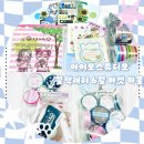 아이오스튜디오, 블랙레터 6월 마켓 하울 및 구매템 소개