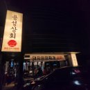 용성약국 | 대구항정살 맛집인 용성상회 방문 후기