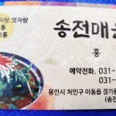 송전매운탕 이미지