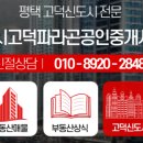 9시고덕파라곤공인중개사사무소 이미지