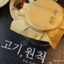 고기원칙배곧한라점