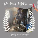 부천원미구역곡동 인테리어공사후욕실막힘 심곡동중동상동화장실변기누수물넘침해결