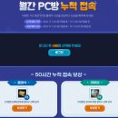놀러와PC방 이미지