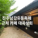 유등상회