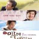 연극<민들레 바람되어> 이미지