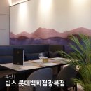 남포역 8번 출구 | 부산광복동 맛집 빕스 롯데백화점광복점 신상 패밀리레스토랑 오픈런 후기