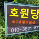 토방토방황토민박