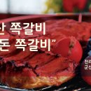 신돈쪽갈비