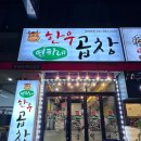 대창떡방앗간 | 용인수지곱창맛집 연하네 한우곱창 당일 도축 한우곱창 모둠 2인 솔직후기