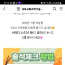 국토교통과학기술진흥원 출석체크 이벤트 (~9.30) 이미지