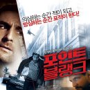 포인트 블랭크 À bout portant Point Blank - 스릴러 (외국 영화) 이미지