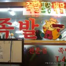 성수족발 - 강북구 노해로 11 | 성수족발