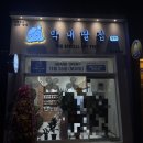 막내딸집 건어물 대구율하점