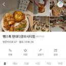 뺑스톡 신공덕점 이미지