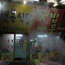 착한국밥 이미지