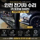우승공업사 | 인천 전기차 수리 (ft.포르쉐 타이칸) 외형복원 맡기는 이유