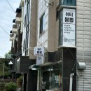 꽃동산어린이집 | 포항 북구 양덕동 속눈썹펌 후기 뷰티쁨쁨 유지 기간 후기
