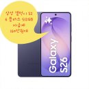 GS25진영휴먼시아점 | 삼성 갤럭시 S26 플러스 512GB 자급제 사전예약 할인 혜택 및 실구매 후기 총정리