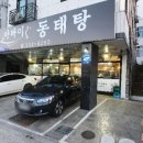 아바이동태탕 이미지