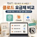 젠컴퓨터 | 🗃클로드 요금제 비교 | 챗GPT·젠스파크 다 써보고 정착한 이유, 노션 연동 업무 활용 후기