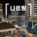 월등파크호텔 | 나트랑 야시장 시간 담시장 비교, 반얀스파 체크아웃코스 정리