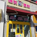 네컷팬시