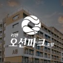 오션파크공인중개사사무소 이미지