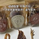 반려동물 수제간식 &lt;견문이불여일견&gt; 솔직후기