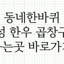 횡성한우곱창 이미지