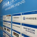 소호세무회계 이미지