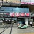 고니짬뽕 다대점 이미지